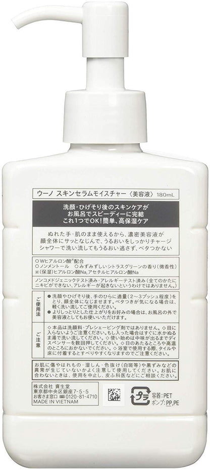 ウーノ　スキンセラムモイスチャー 容量180MLファイントゥデイ 化粧品