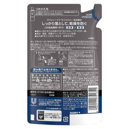 ダヴメン＋ケア　モイスチャー　泡洗顔料　つめかえ用 容量120ML ユニリーバ 洗顔・クレンジング