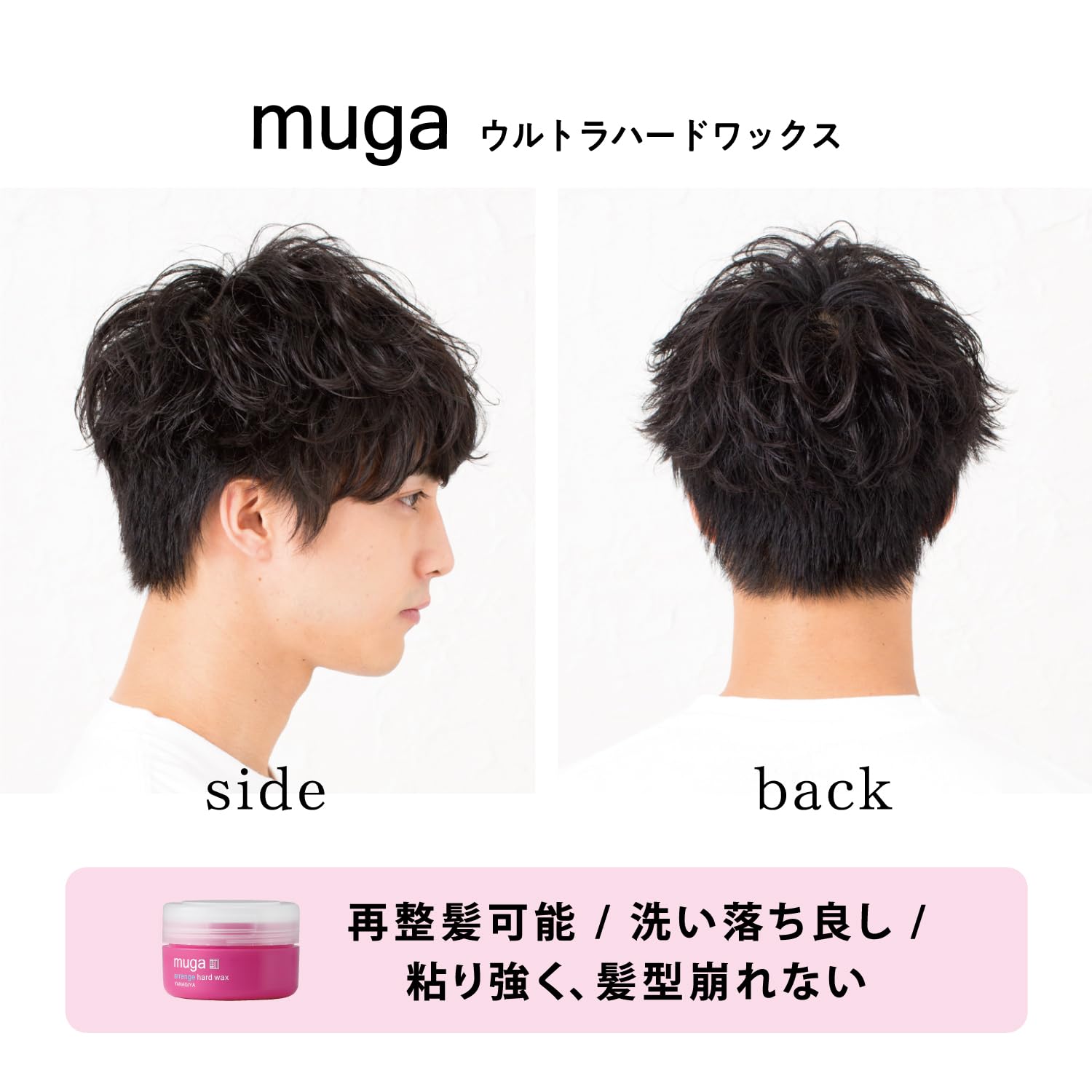 ＭＵＧＡ　アレンジハードワックス 容量85G 柳屋本店 スタイリング