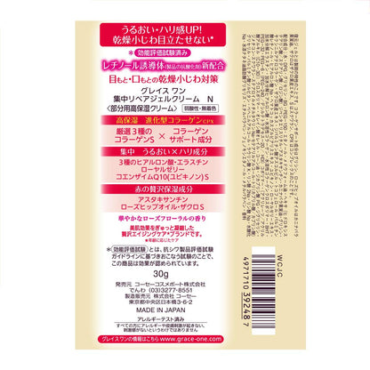 グレイスワン集中リペアジェルクリーム 容量30G コーセーコスメポート 化粧品