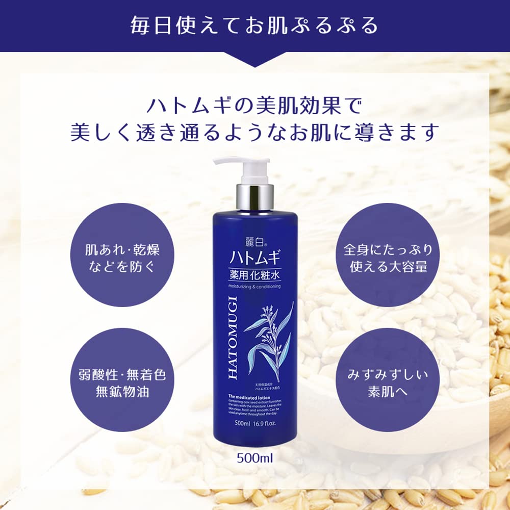 麗白　ハトムギ薬用化粧水 容量500ML 熊野油脂 化粧水・ローション