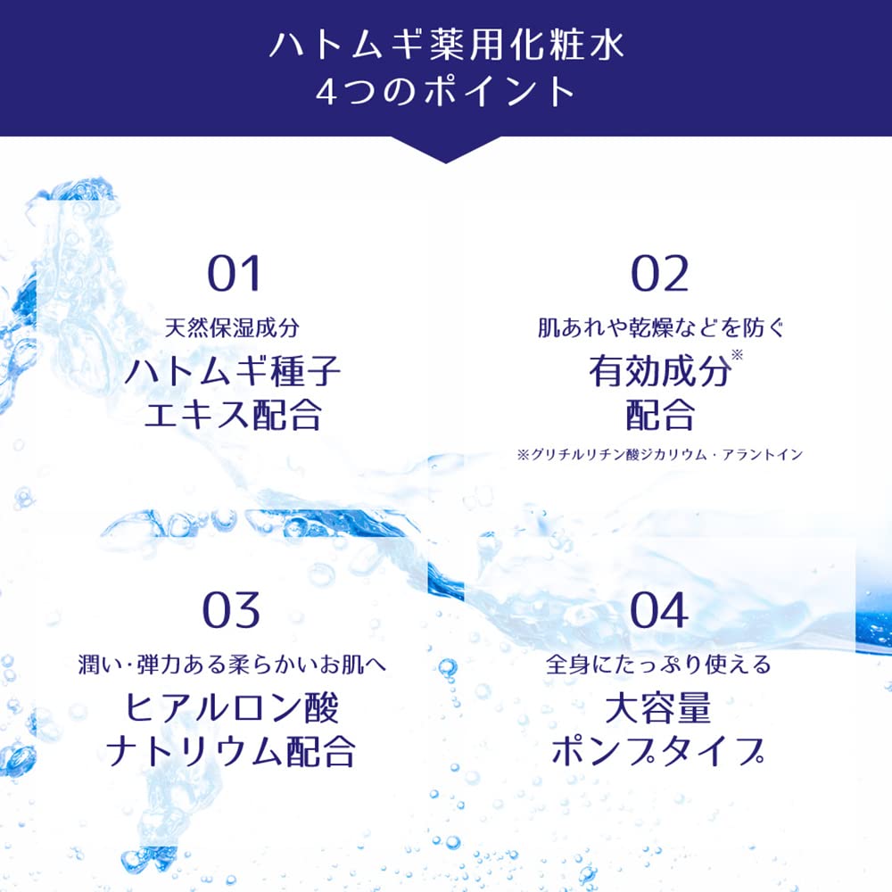 麗白　ハトムギ薬用化粧水 容量500ML 熊野油脂 化粧水・ローション