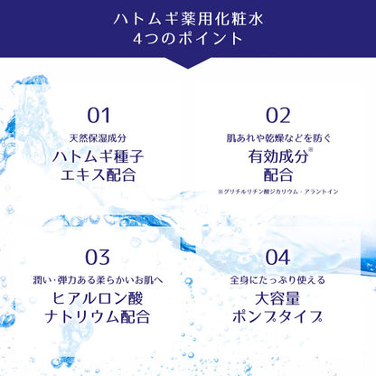 麗白　ハトムギ薬用化粧水 容量500ML 熊野油脂 化粧水・ローション