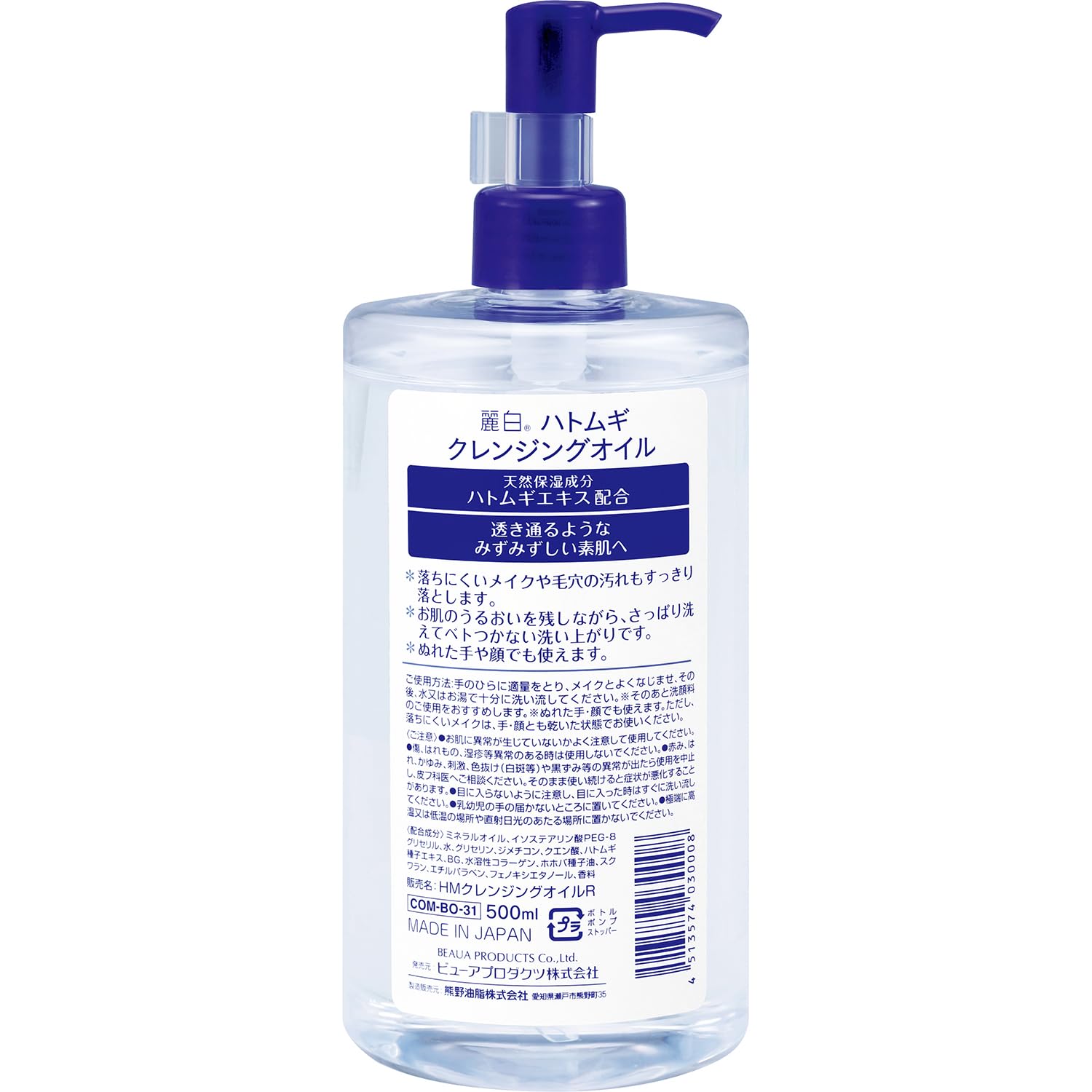 麗白　ハトムギクレンジングオイル　５００ｍｌ 容量500ML 熊野油脂 メイク落とし・クレンジング