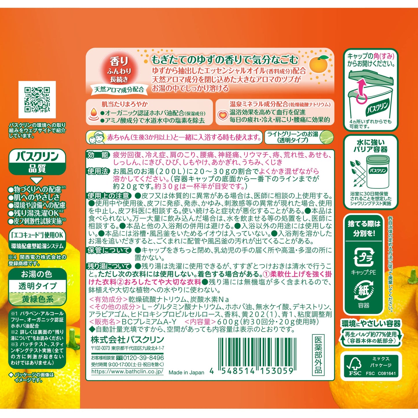 バスクリン　ゆずの香り　６００ｇ 容量600G バスクリン 入浴剤
