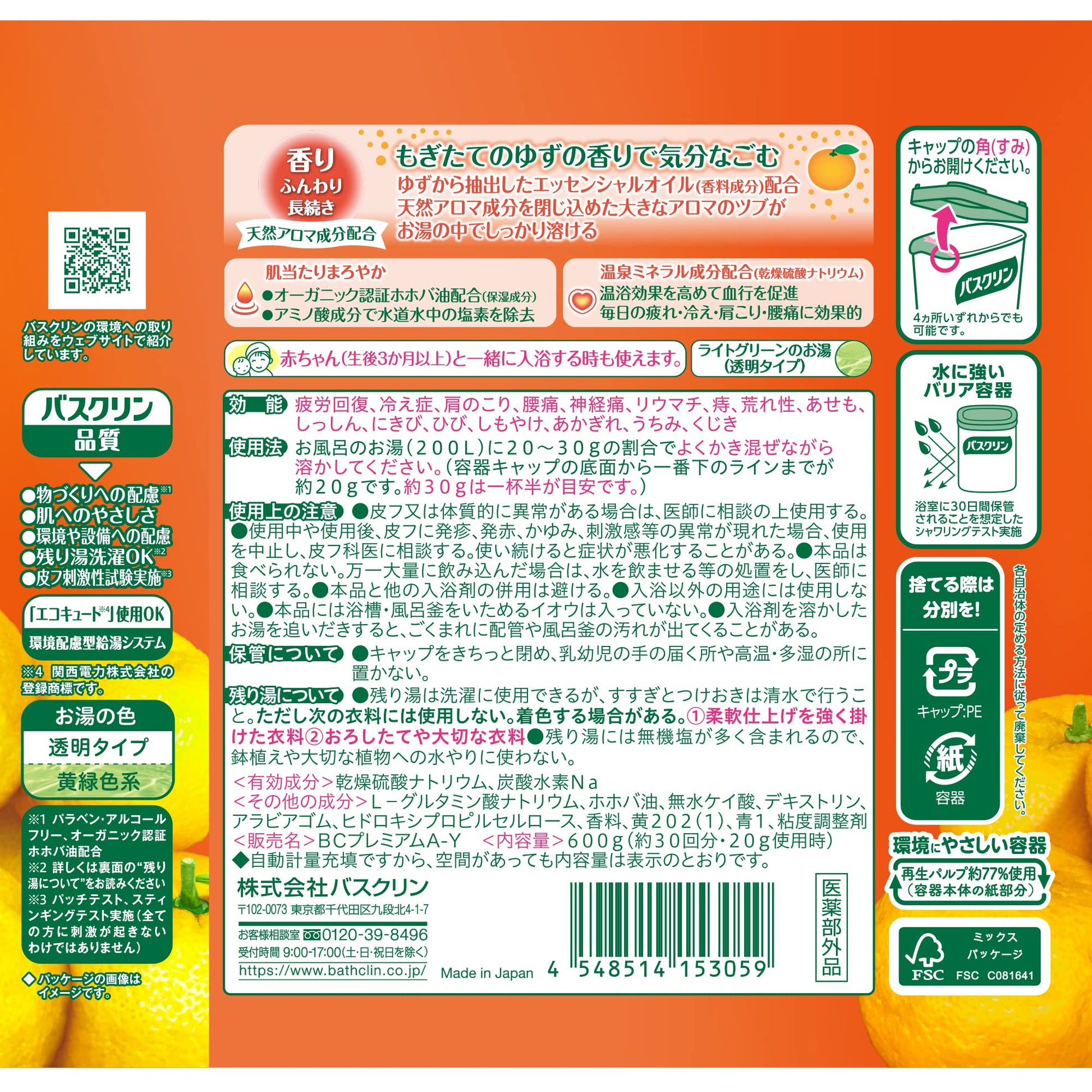 バスクリン　ゆずの香り　６００ｇ 容量600G バスクリン 入浴剤