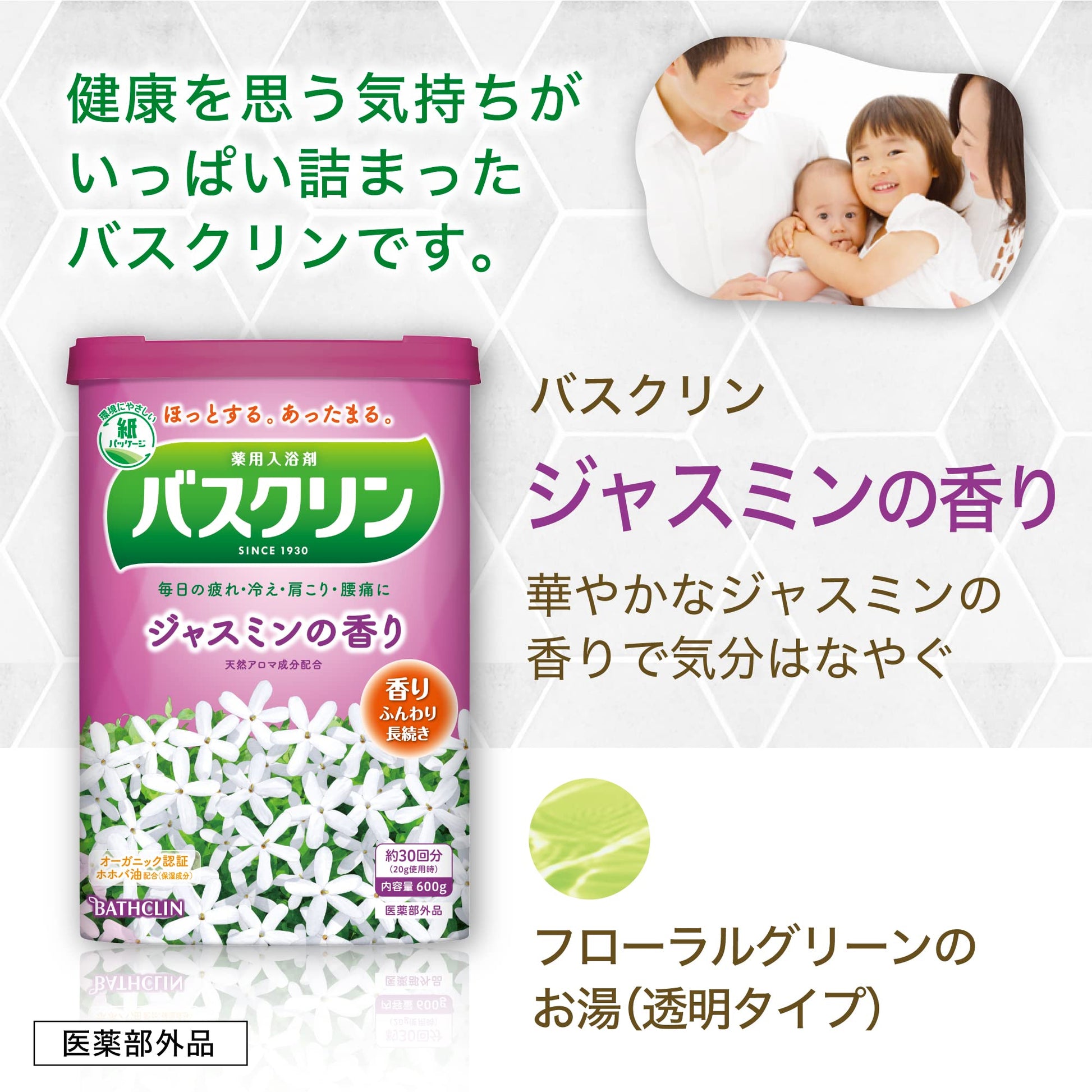 バスクリン　ジャスミンの香り　６００Ｇ 容量600G バスクリン 入浴剤