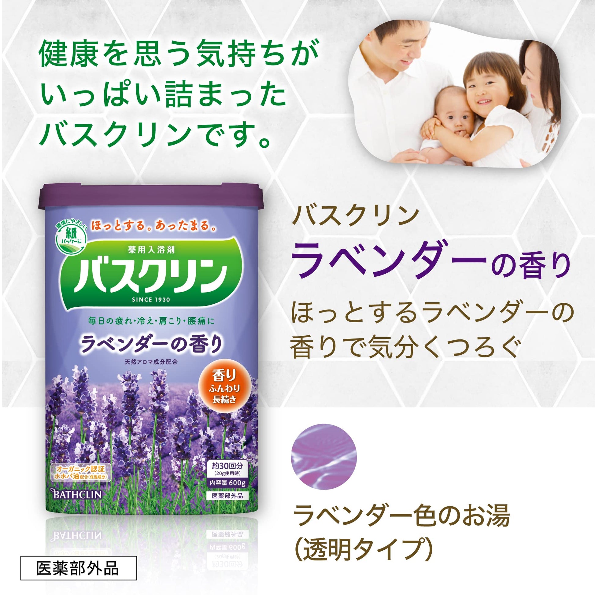 バスクリン　ラベンダーの香り　６００Ｇ 容量600G バスクリン 入浴剤