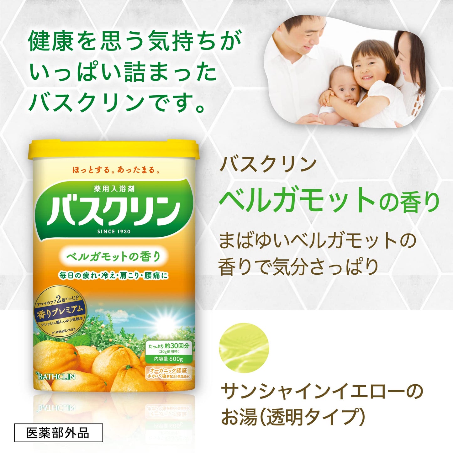 バスクリン　ベルガモットの香り　６００ｇ 容量600G バスクリン 入浴剤