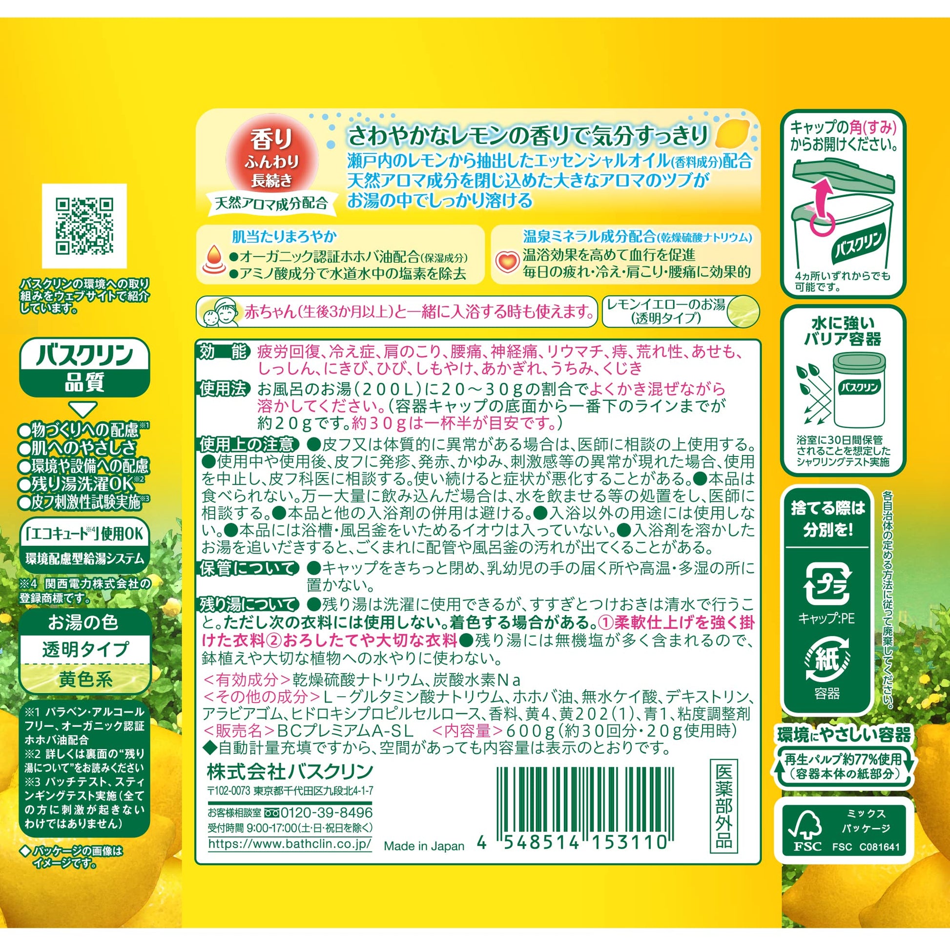 バスクリン　レモンの香り　６００Ｇ 容量600G バスクリン 入浴剤