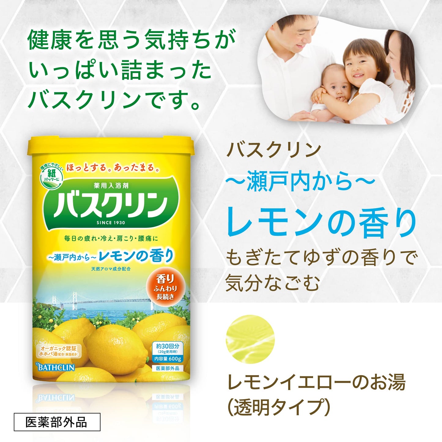 バスクリン　レモンの香り　６００Ｇ 容量600G バスクリン 入浴剤