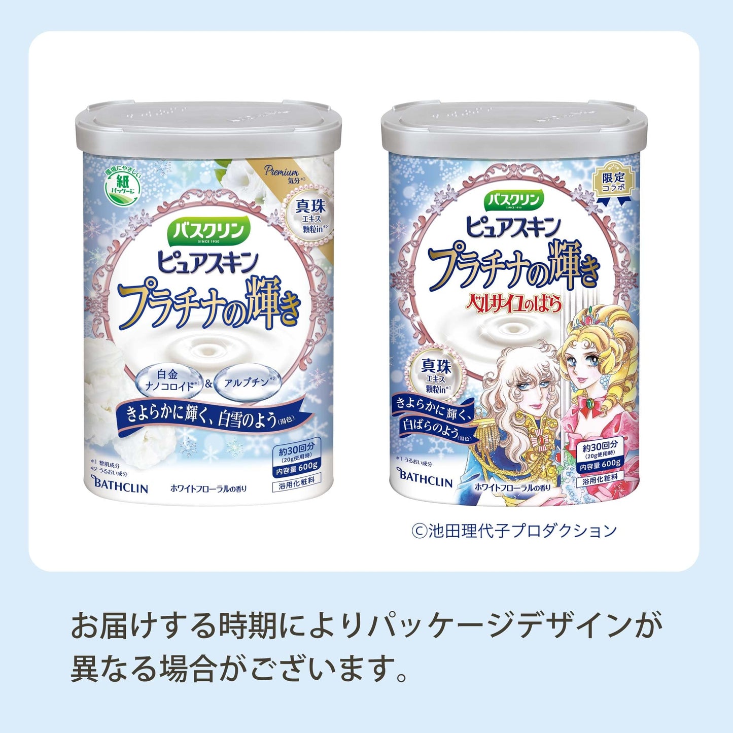 バスクリン　ピュアスキン　プラチナの輝き　６００ｇ 容量600G バスクリン 入浴剤