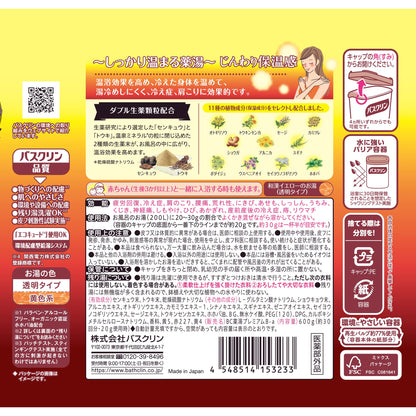 バスクリン　薬湯　じんわり保温感　６００ｇ 容量600G バスクリン 入浴剤