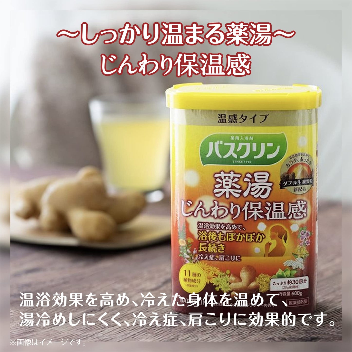 バスクリン　薬湯　じんわり保温感　６００ｇ 容量600G バスクリン 入浴剤