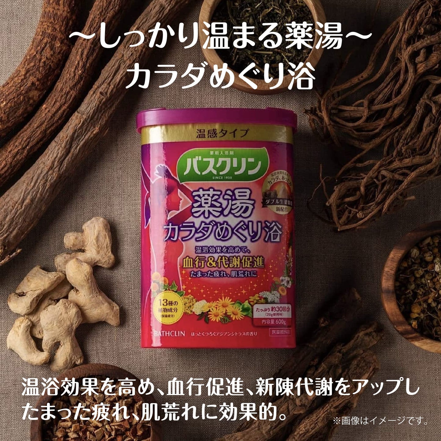 バスクリン　薬湯　カラダめぐり浴　６００ｇ 容量600G バスクリン 入浴剤