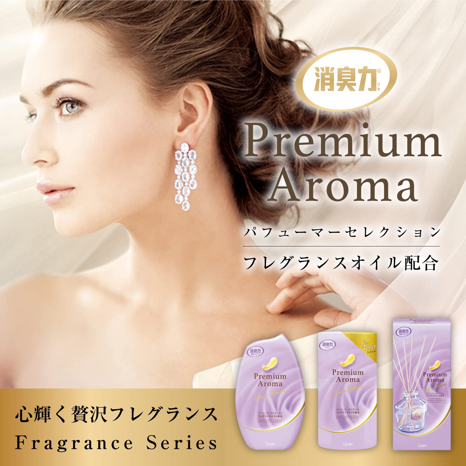 お部屋の消臭力　Ｐｒｅｍｉｕｍ　Ａｒｏｍａ　グレイスボーテ 容量400ML エステー 芳香剤・部屋用