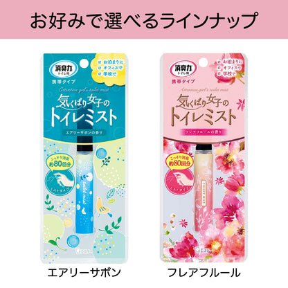 消臭力　トイレ用　携帯タイプ　エアリーサボンの香り 容量9ML エステー 芳香剤・トイレ用