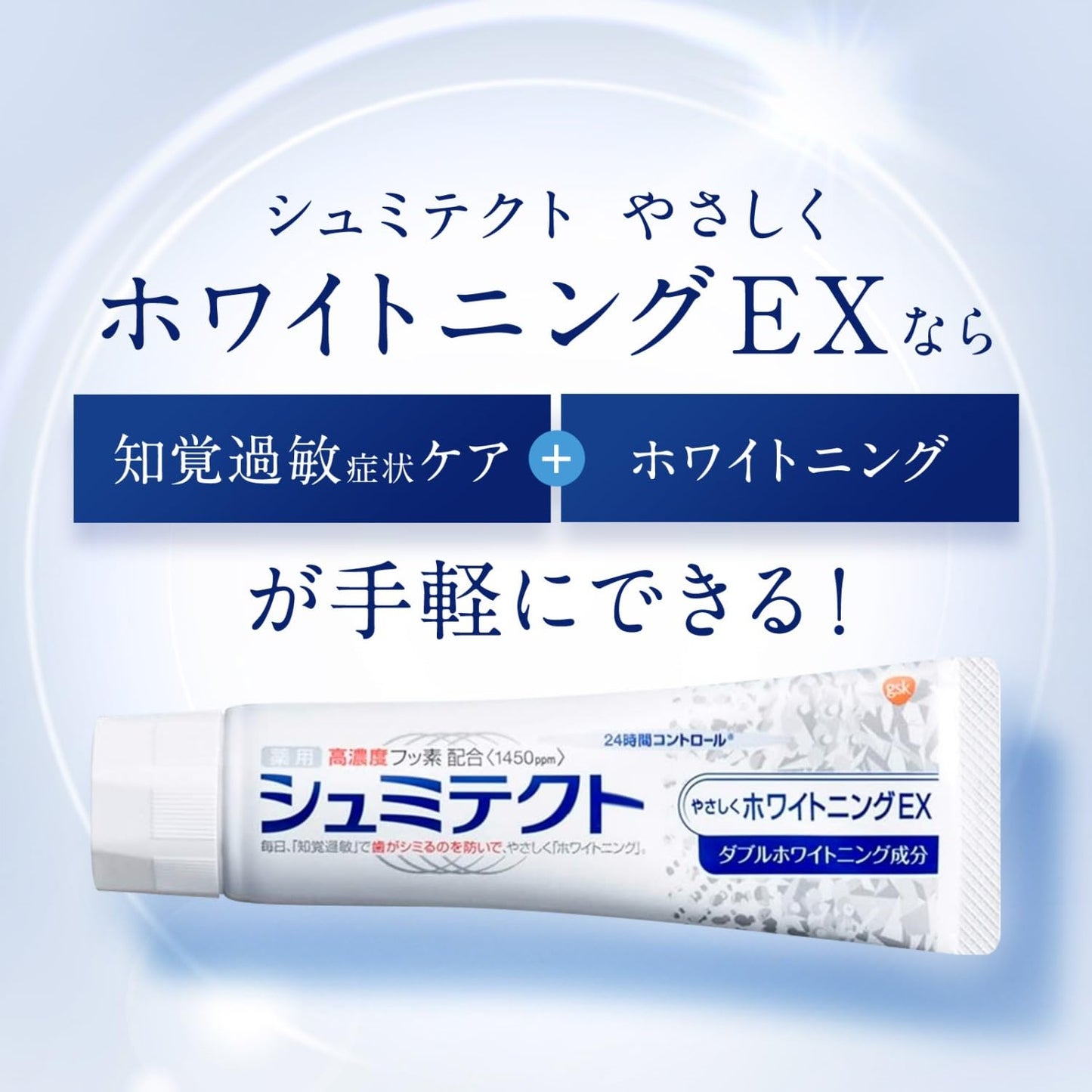 薬用シュミテクト　やさしくホワイトニングＥＸ〈１４５０ｐｐｍ〉　９０ｇ 容量90G 歯磨き