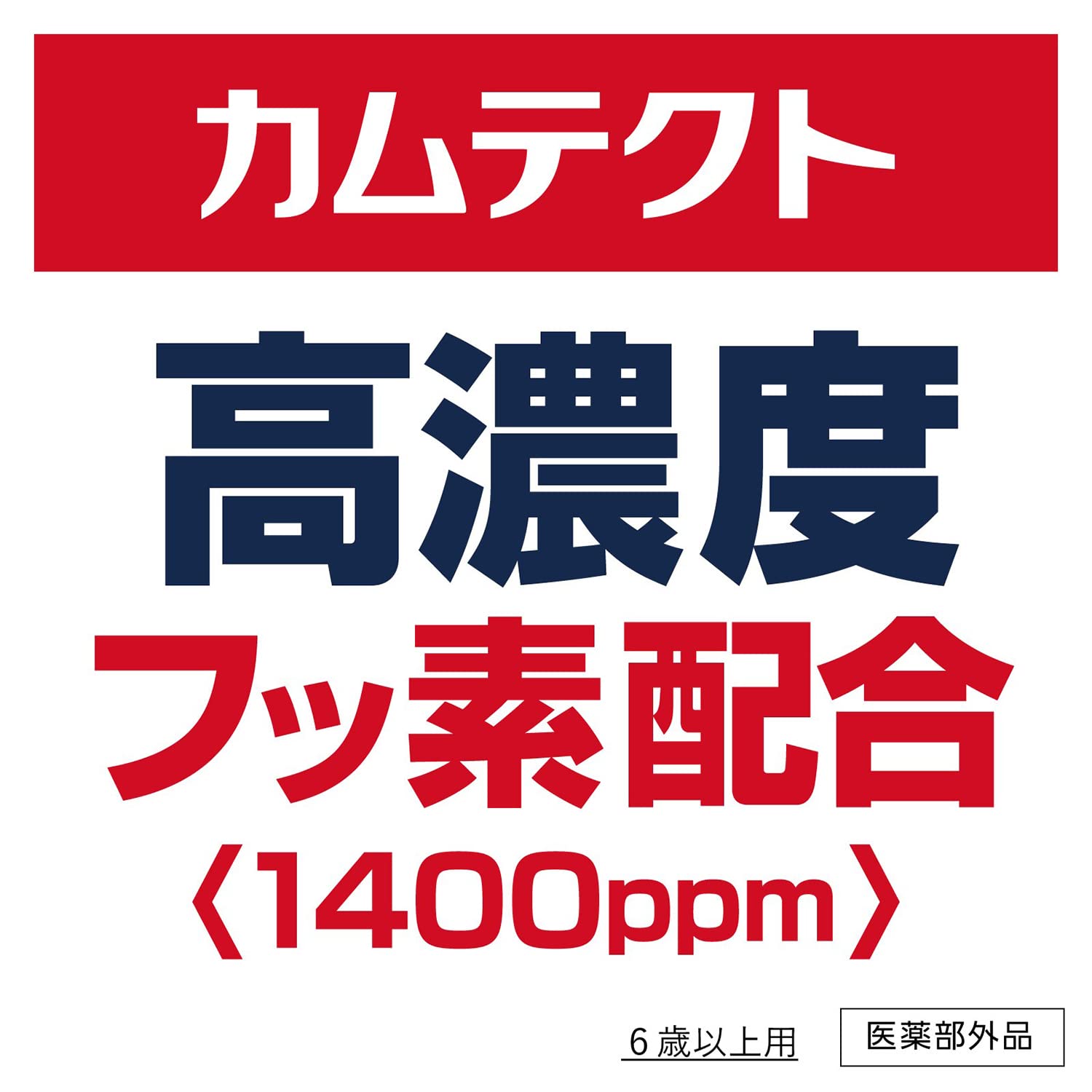 カムテクト　コンプリートケアＥＸ　１０５ｇ 容量105G グラクソスミスクライン 歯磨き