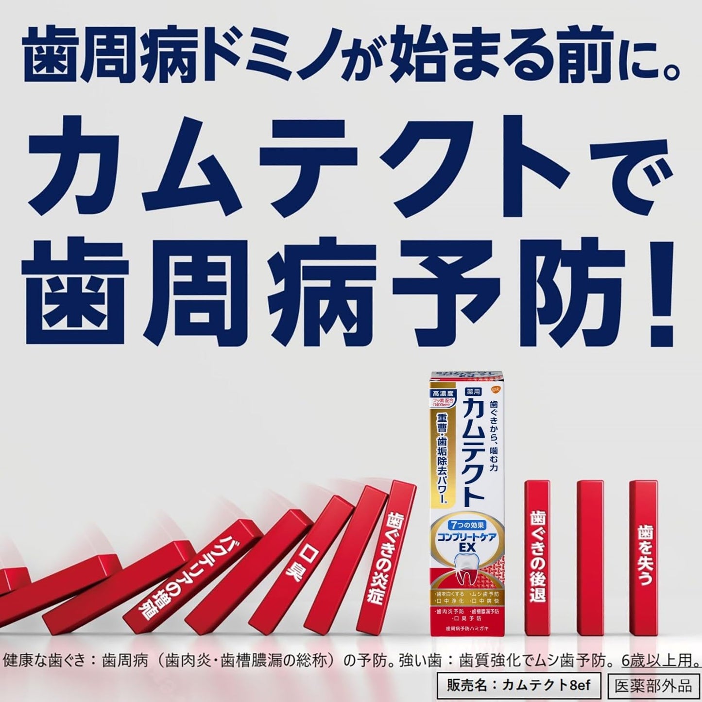 カムテクト　コンプリートケアＥＸ　１０５ｇ 容量105G グラクソスミスクライン 歯磨き