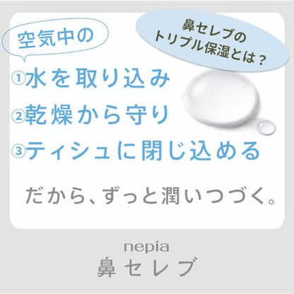 ネピア鼻セレブティシュ２００組３コパック 容量3個 王子ネピア ティッシュ