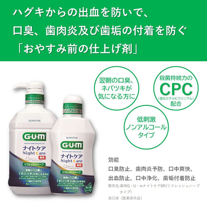 ガム・ナイトケアリンス　［リフレッシュハーブタイプ　］　９００ＭＬ 容量900MLマウスウォッシュ