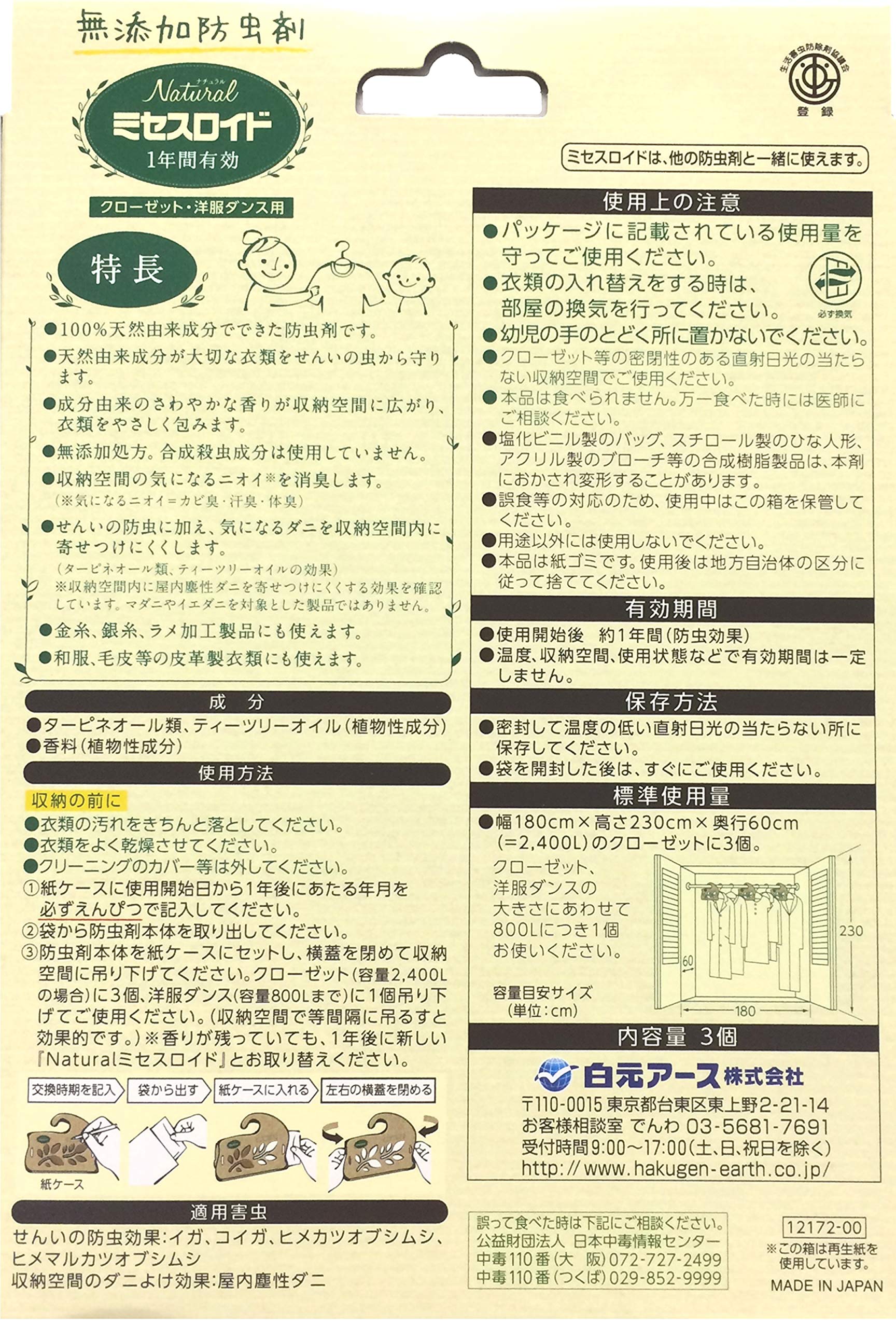 Ｎａｔｕｒａｌミセスロイドクローゼット・洋服ダンス用　３個入 容量3個 白元アース 防虫剤