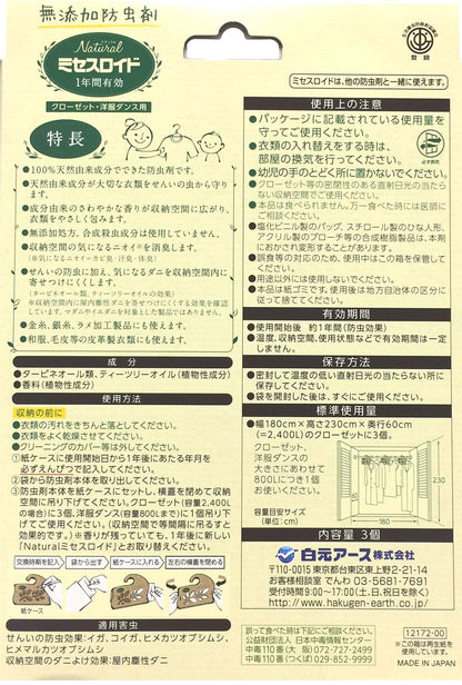 Ｎａｔｕｒａｌミセスロイドクローゼット・洋服ダンス用　３個入 容量3個 白元アース 防虫剤
