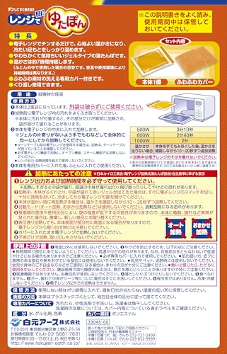 レンジでゆたぽん 容量1個 白元アース カイロ