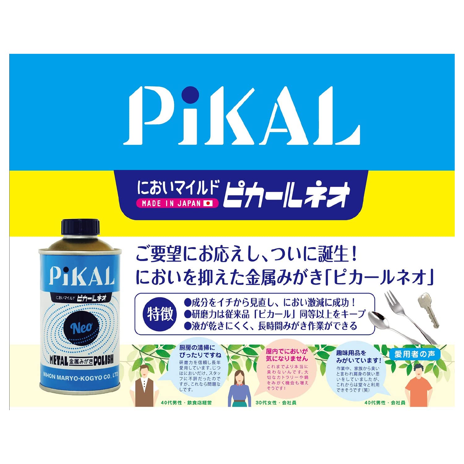 ピカールネオ１８０ｇ 容量180G 日本磨料工業 住居洗剤