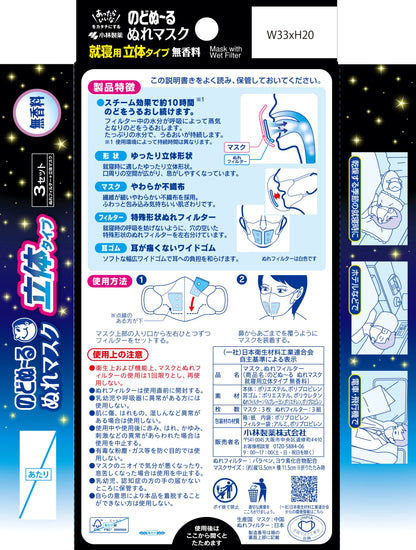 のどぬ～るぬれマスク　就寝用立体タイプ　無香料　３セット 容量3個 小林製薬 マスク