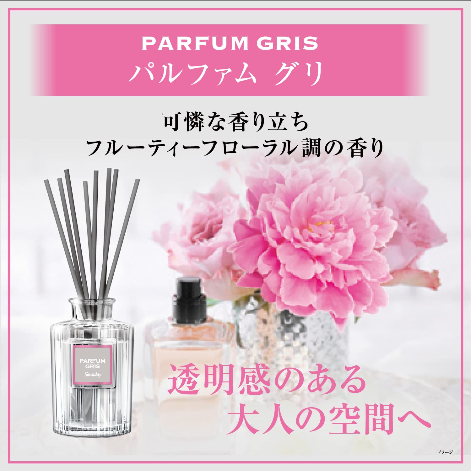 Ｓａｗａｄａｙ香るＳｔｉｃｋつめ替用　パルファムグリ　７０ｍｌ 容量70ML 小林製薬 芳香剤・部屋用