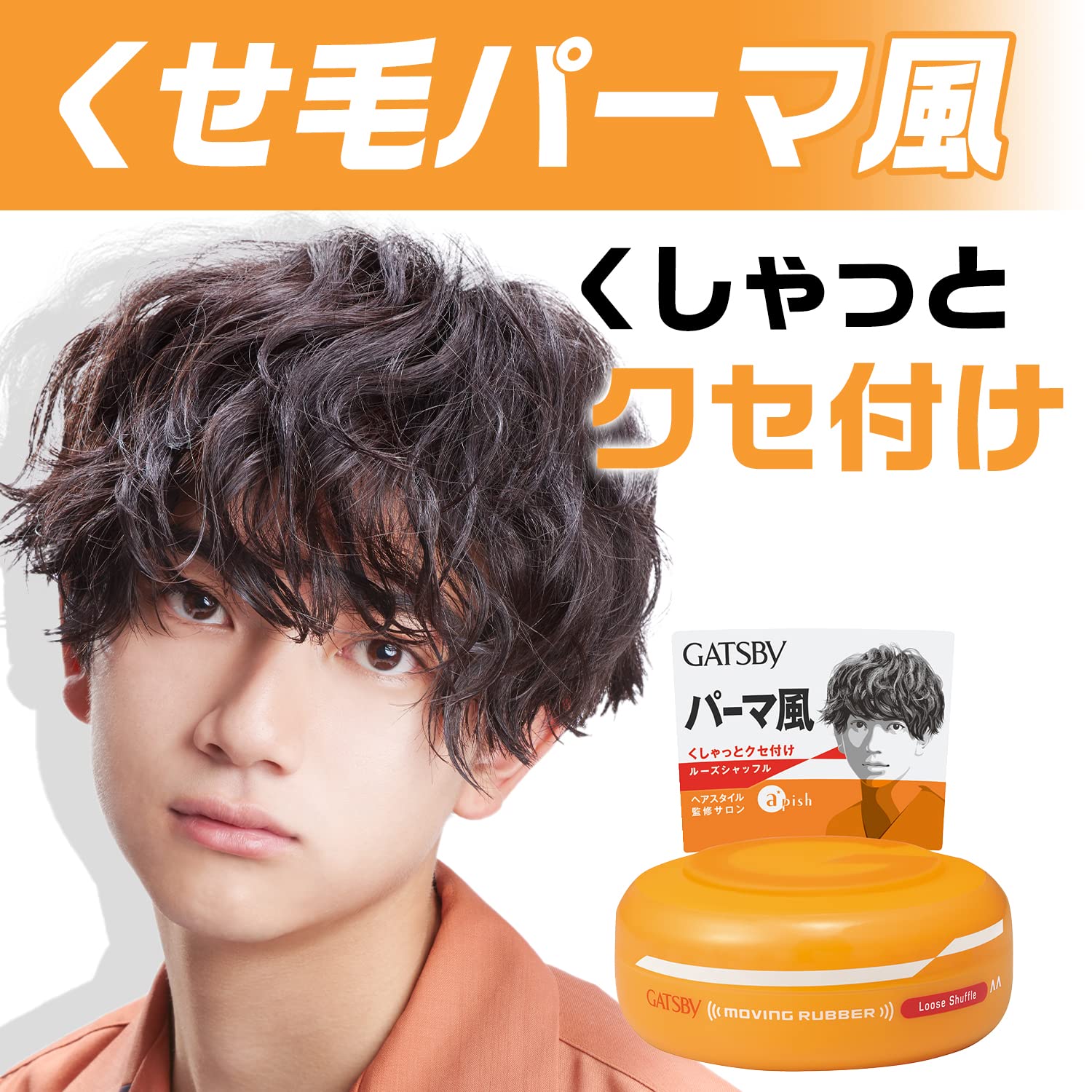 ＧＢムービングラバー　ルーズシャッフル 容量80G マンダム スタイリング