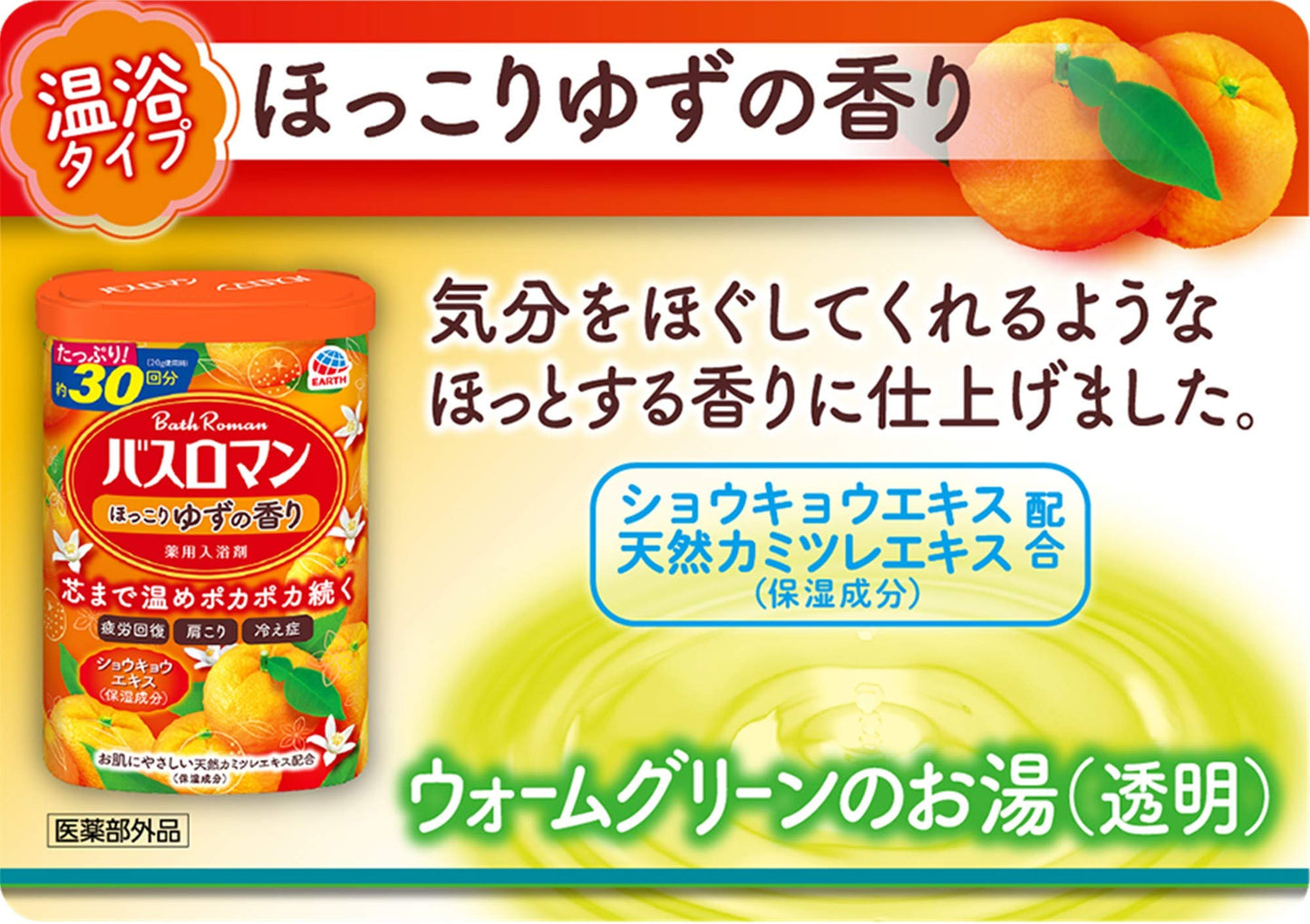 バスロマン　ほっこりゆずの香り 容量600G アース製薬 入浴剤