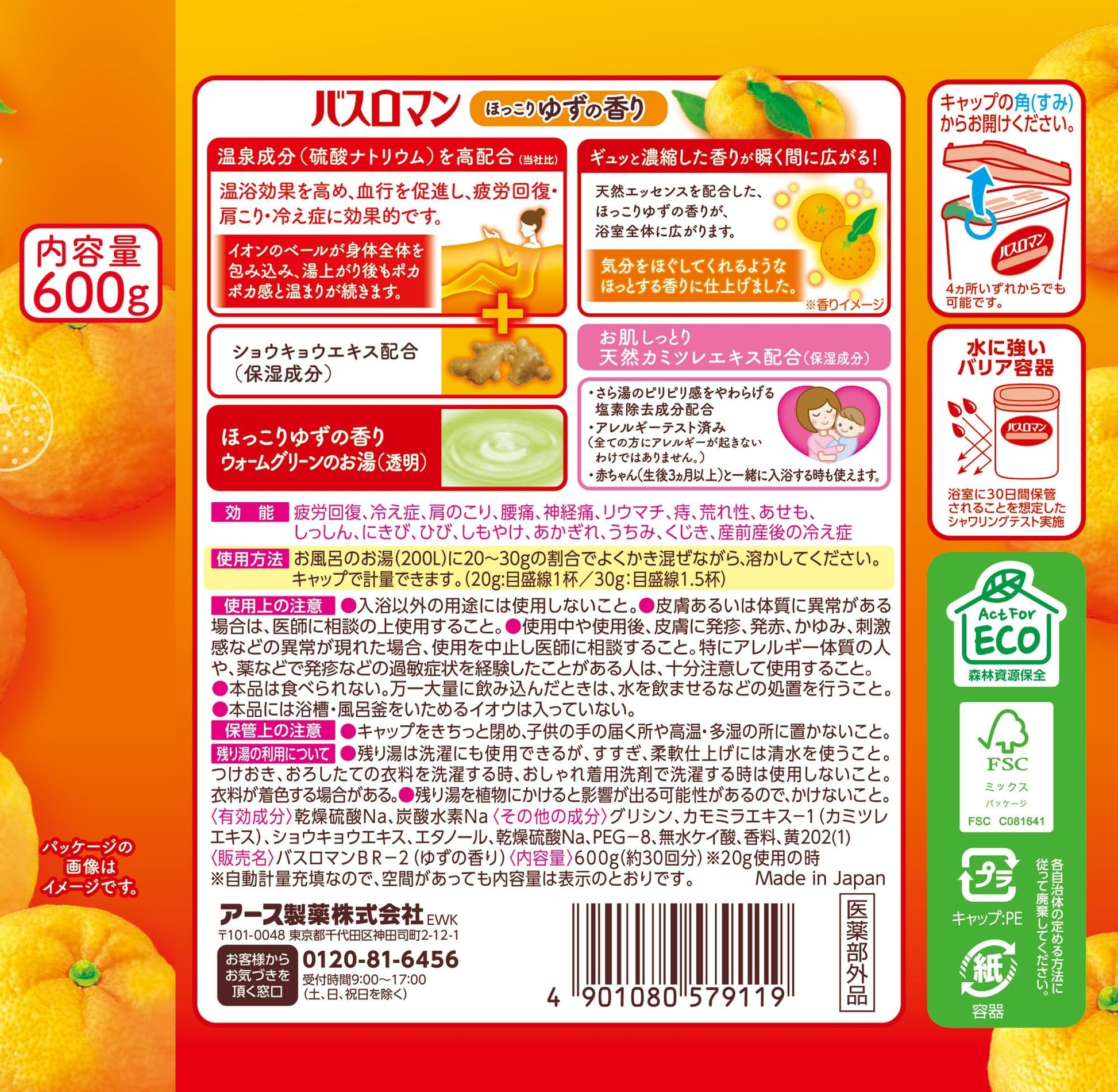 バスロマン　ほっこりゆずの香り 容量600G アース製薬 入浴剤