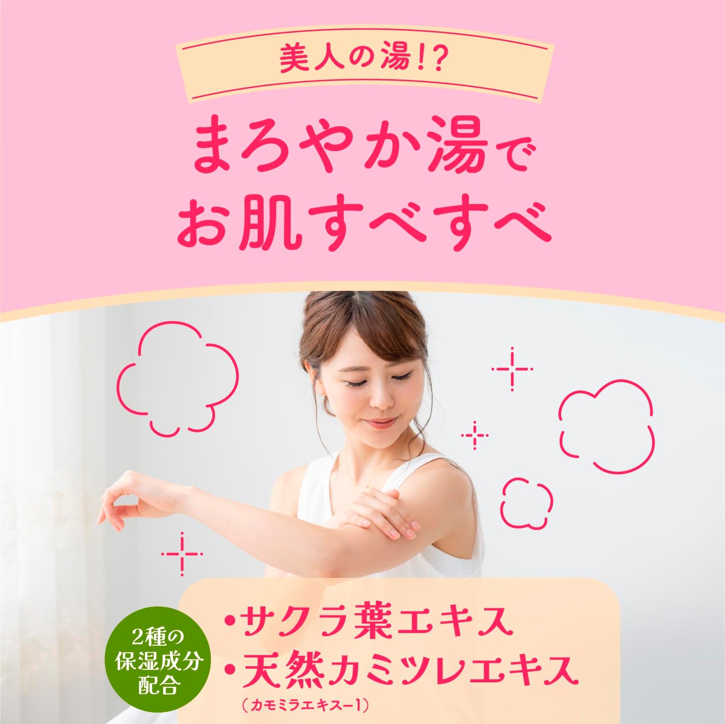 バスロマン　にごり浴さくらの香り 容量600G アース製薬 入浴剤