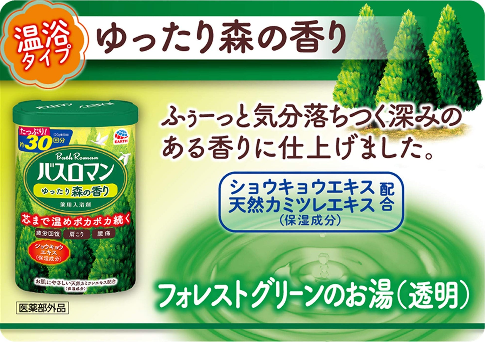 バスロマン　ゆったり森の香り 容量600G アース製薬 入浴剤