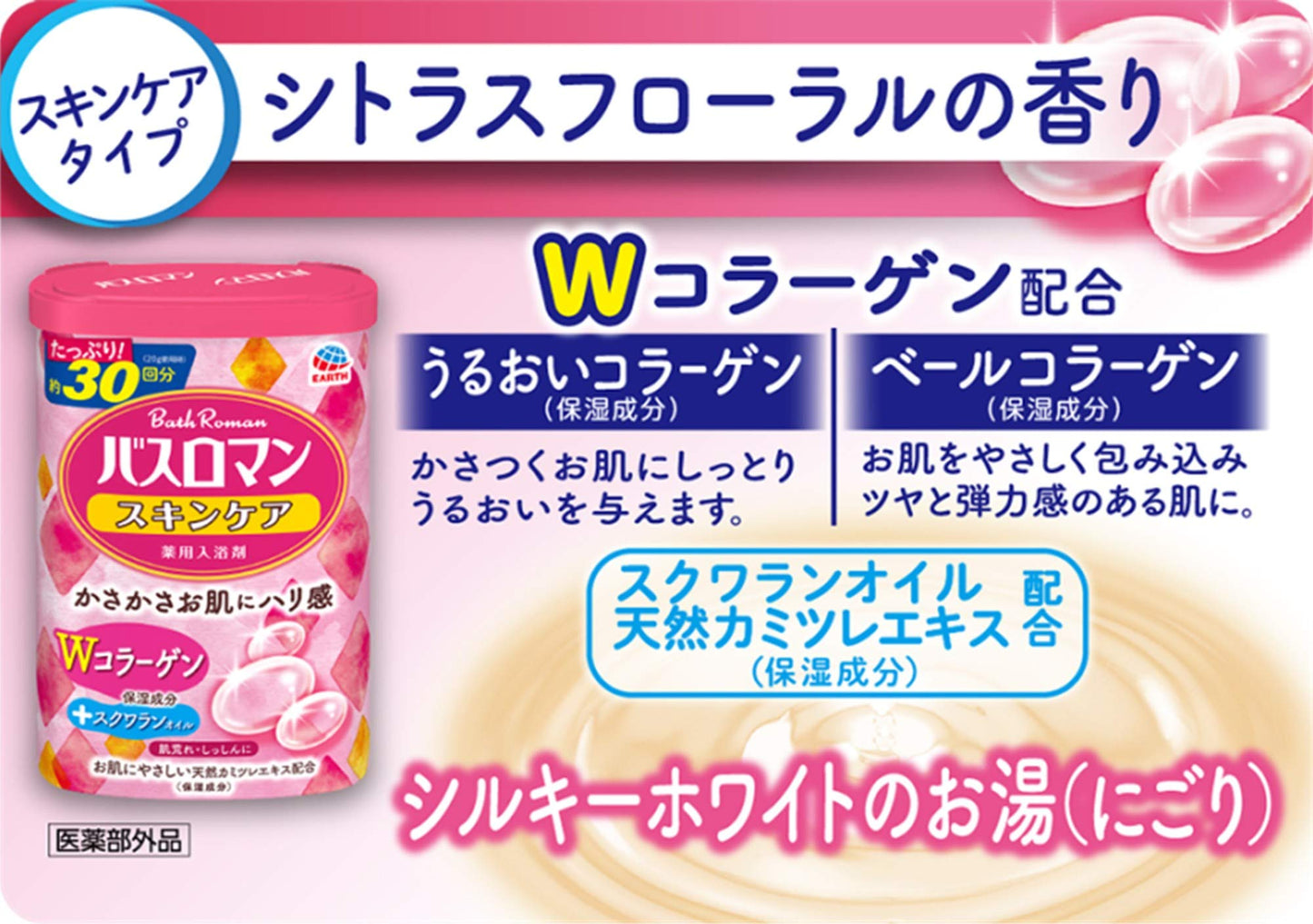 バスロマン　スキンケア　Ｗコラーゲン 容量600G アース製薬 入浴剤