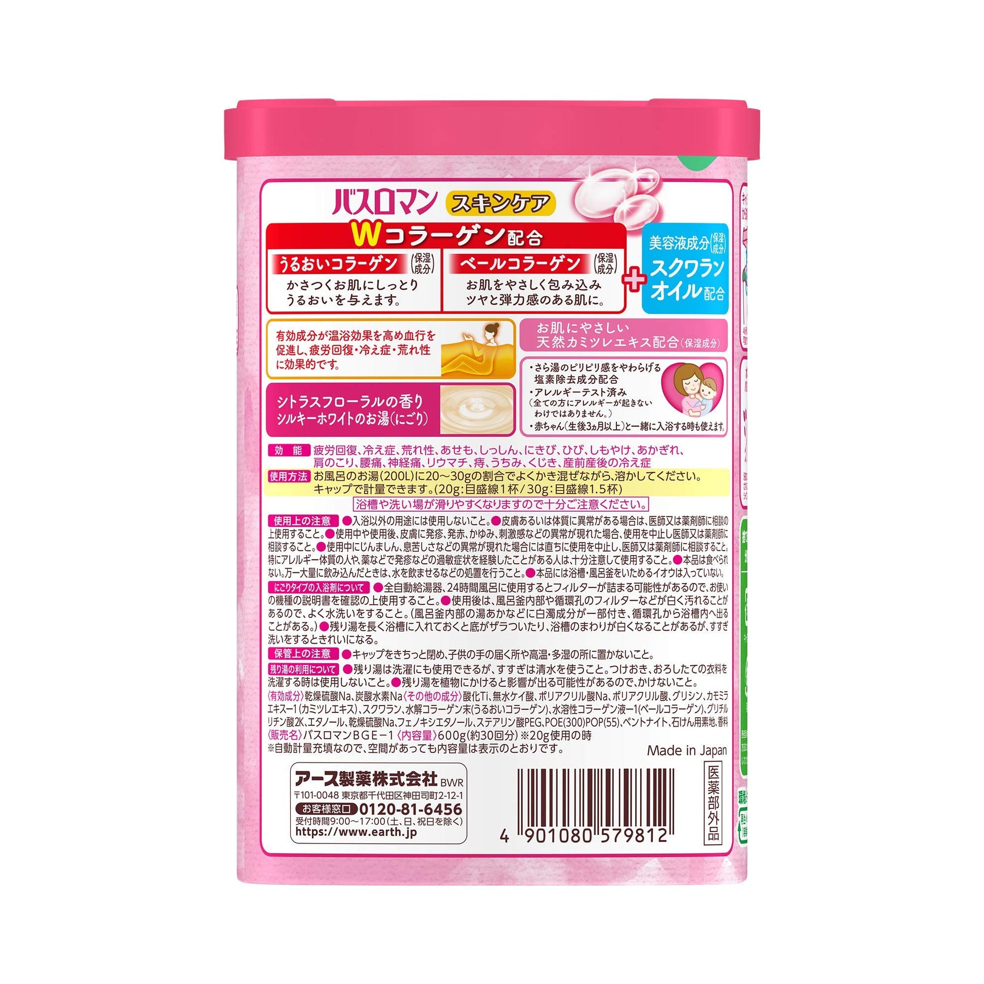 バスロマン　スキンケア　Ｗコラーゲン 容量600G アース製薬 入浴剤