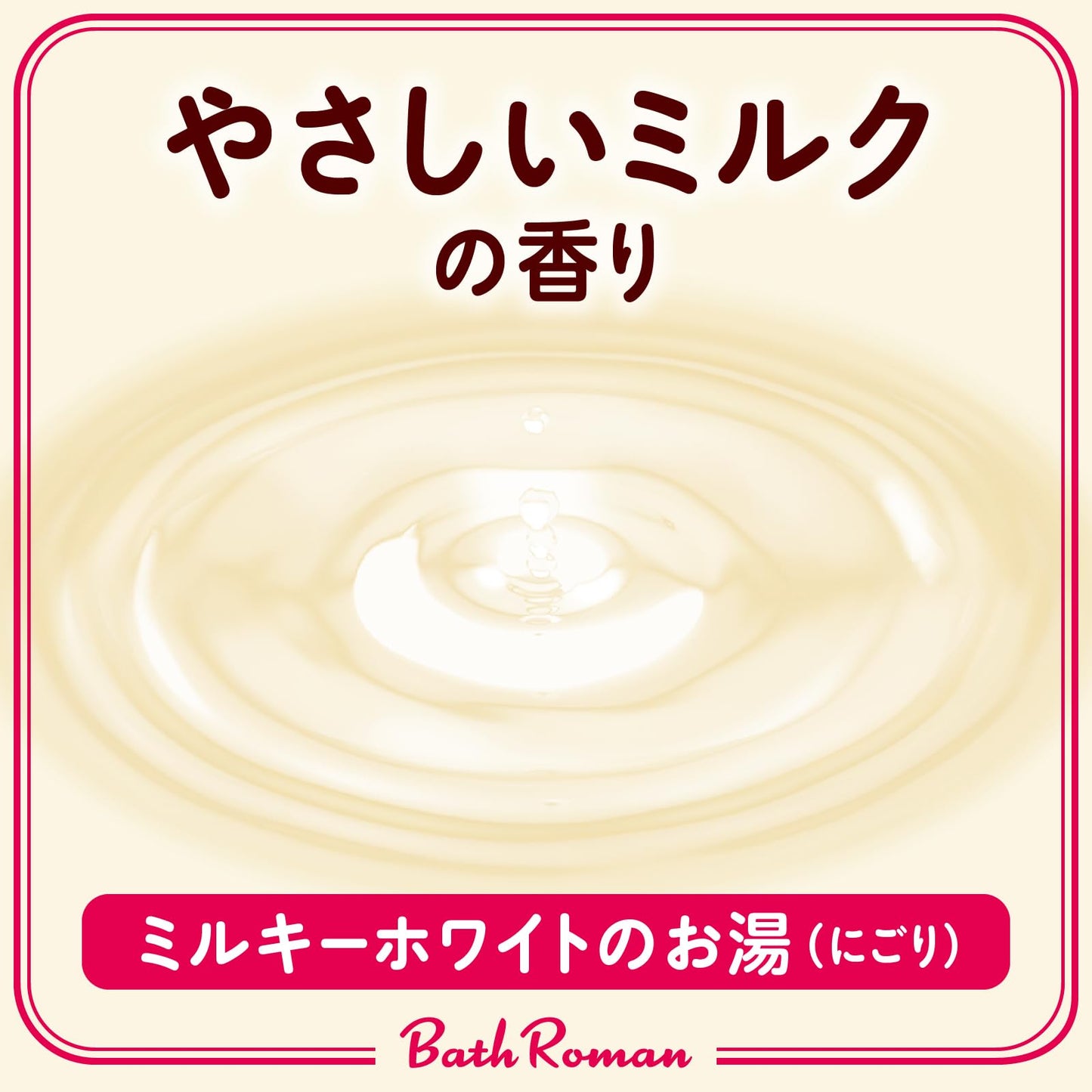 バスロマン　スキンケア　Ｗミルクプロテイン 容量600G アース製薬 入浴剤
