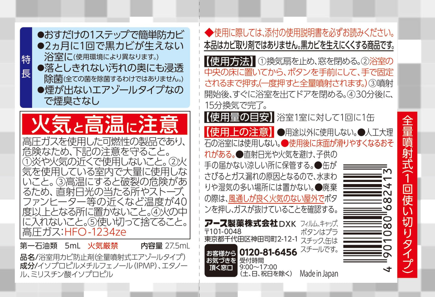 らくハピ　お風呂の防カビ剤　カチッとおすだけ　無香料 容量50ML アース製薬 住居洗剤・お風呂用