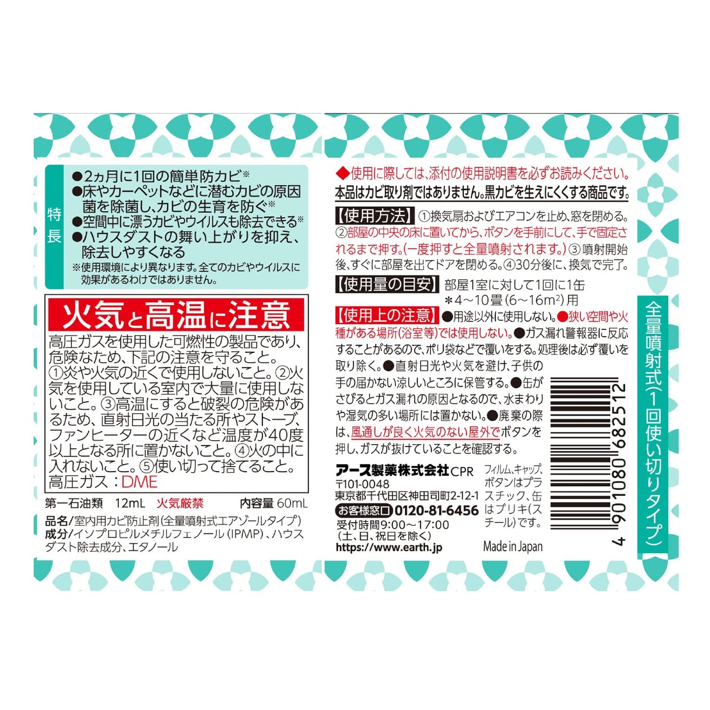 らくハピ　お部屋の防カビ剤　カチッとおすだけ　無香料 容量60ML アース製薬 住居洗剤