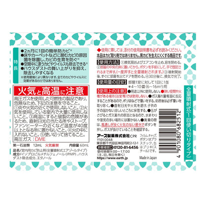らくハピ　お部屋の防カビ剤　カチッとおすだけ　無香料 容量60ML アース製薬 住居洗剤