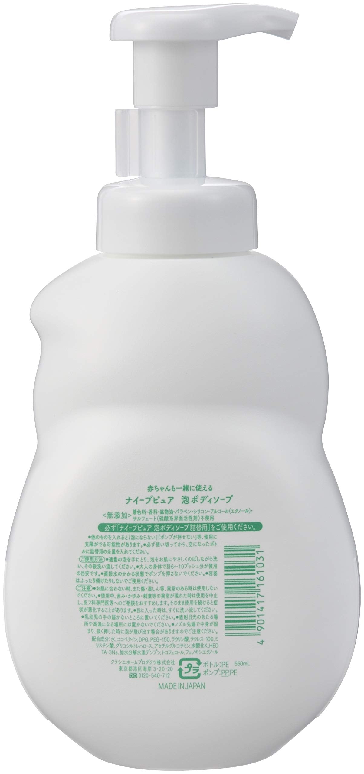 ナイーブピュア　泡ボディソープ　ジャンボ 容量550ML クラシエ ボディソープ