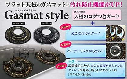 ＧａｓｍａｔＳｔｙｌｅリースブラック 容量4枚 東洋アルミ アルミ