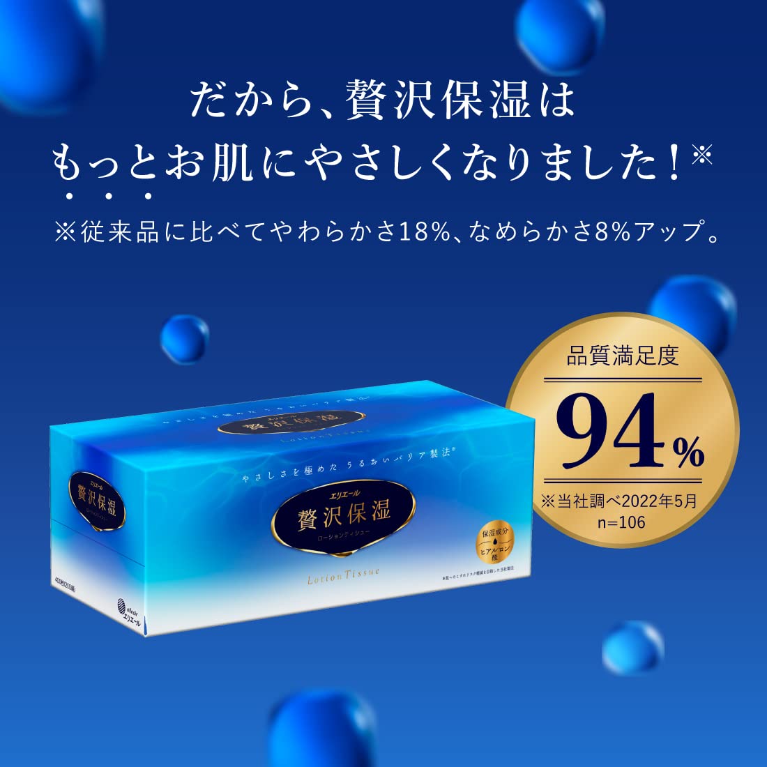 エリエールぜいたく保湿２００Ｗ３Ｐ 容量3個 大王製紙 ティッシュ