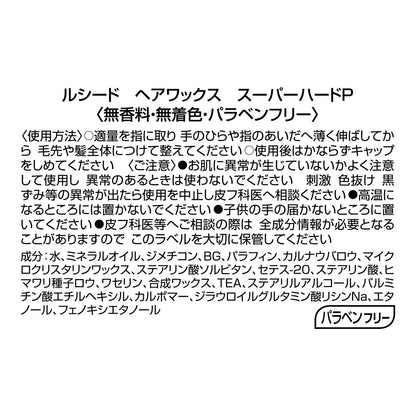 ルシード　ヘアワックス　スーパーハード 容量80G マンダム スタイリング