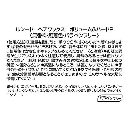 ルシード　ヘアワックス　ボリューム＆ハード 容量80G マンダム スタイリング