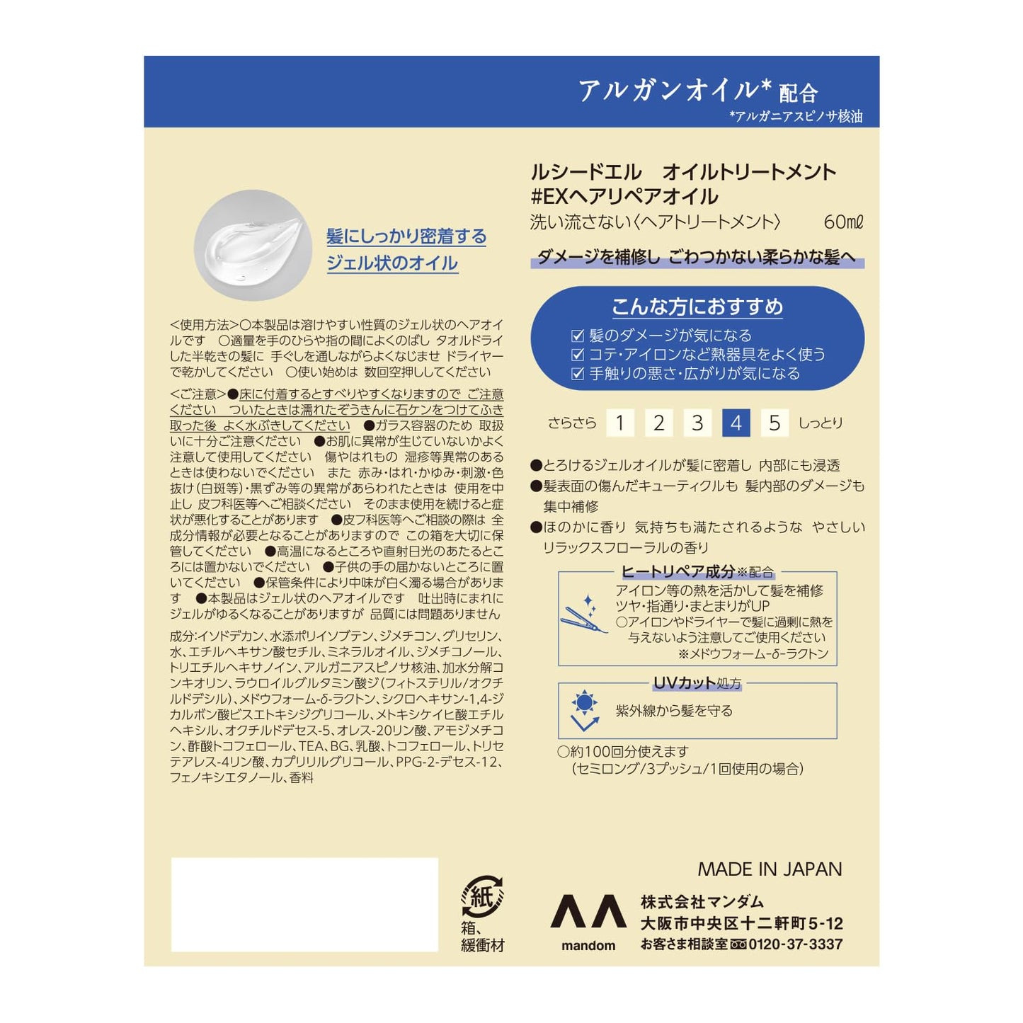 ルシードエル　オイルトリートメント　＃ＥＸヘアリペアオイル 容量60ML マンダム 美容液