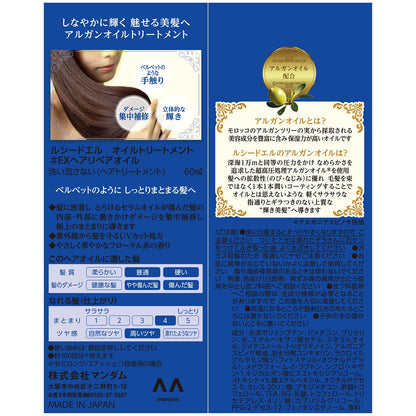 ルシードエル　オイルトリートメント　＃ＥＸヘアリペアオイル 容量60ML マンダム 美容液
